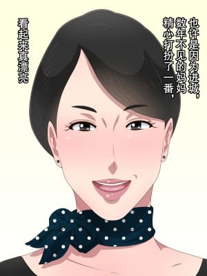 [黒野タイツ] 田舎から訪ねてきた母さんが妙にエロかったので結果的に父さんから寝取っちまった｜乡下来访的妈妈莫名性感结果我让爸爸戴了绿帽 [弗洛伊德汉化组]_03
