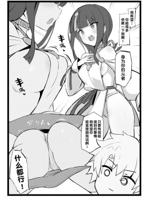 (同人誌) [約束の海岸線 (よーさい)] エリセちゃんととことん着衣エッチ本 (Fate Grand Order) [甜族星人出资x一只麻利的鸽子汉化]_04