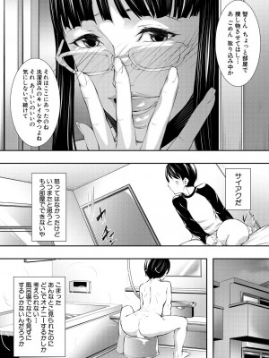[青妬かげ]淫乱姉妹生活(コミックミルフ 2022年12月号 Vol.69)_251