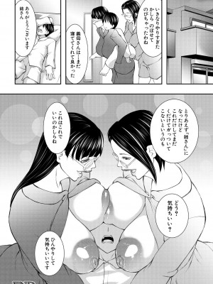 [青妬かげ]淫乱姉妹生活(コミックミルフ 2022年12月号 Vol.69)_284