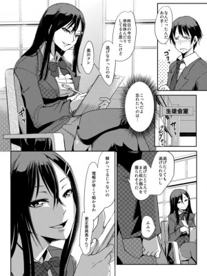 [青魚] 絶対服従! 発情JK更生プログラム～落ちこぼれのJKをハメ調教～ 2巻 [DL版]_05