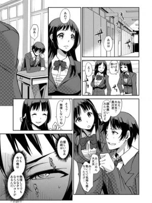 [青魚] 絶対服従! 発情JK更生プログラム～落ちこぼれのJKをハメ調教～ 2巻 [DL版]_07