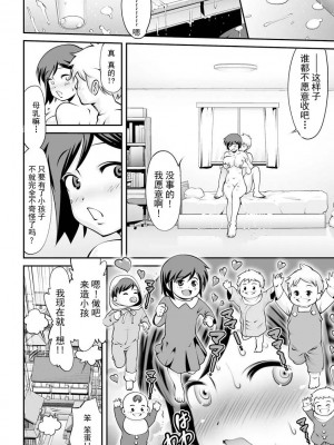 [ゆうじ] みるく! (サイベリアマニアックス 催眠調教デラックス Vol.009) [不可视汉化]_24_142