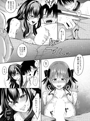 [を図さとる] 俺と彼女が両刀の姉ちゃんに寝取られた話(COMIC 真激 2023年5月号)_b079akroe00931_0232