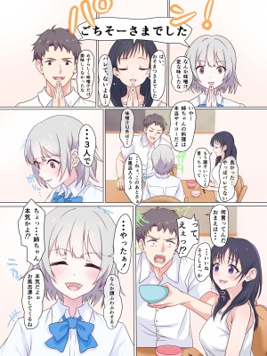 [どぶCHANG帝国 (どぶ)] 快楽姉妹～俺のことが大好きすぎる姉ちゃんと妹のとある1日～_40_JPG_040