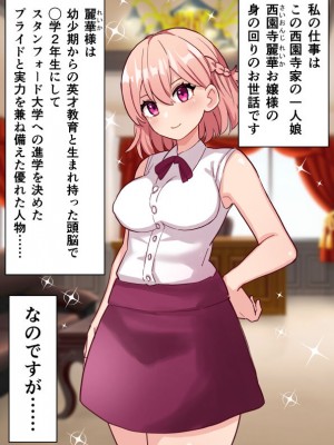 [ほたる] 性知識ゼロのふたなりお嬢様が爆乳メイドに射精管理される話＃1_09_08