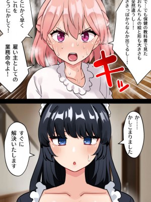 [ほたる] 性知識ゼロのふたなりお嬢様が爆乳メイドに射精管理される話＃1_12_11