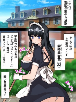 [ほたる] 性知識ゼロのふたなりお嬢様が爆乳メイドに射精管理される話＃1_08_07