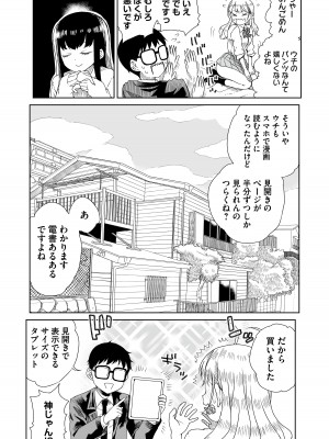 [りふれぼコミック (ひなた悠)] オタぎゃる 〜オタクに優しい白&黒ギャルとラブラブ濃密筆おろしWエッチ〜_05_3