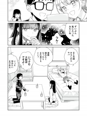 [りふれぼコミック (ひなた悠)] オタぎゃる 〜オタクに優しい白&黒ギャルとラブラブ濃密筆おろしWエッチ〜_06_4