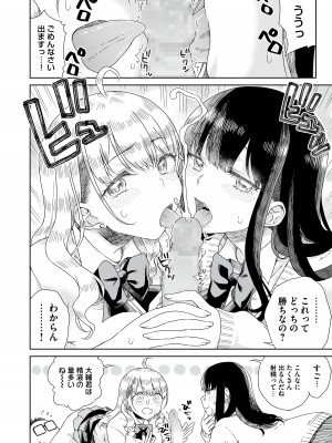 [りふれぼコミック (ひなた悠)] オタぎゃる 〜オタクに優しい白&黒ギャルとラブラブ濃密筆おろしWエッチ〜_26_24