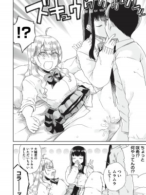 [りふれぼコミック (ひなた悠)] オタぎゃる 〜オタクに優しい白&黒ギャルとラブラブ濃密筆おろしWエッチ〜_18_16