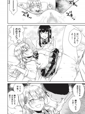 [りふれぼコミック (ひなた悠)] オタぎゃる 〜オタクに優しい白&黒ギャルとラブラブ濃密筆おろしWエッチ〜_16_14