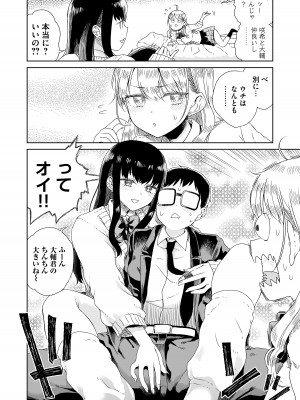 [りふれぼコミック (ひなた悠)] オタぎゃる 〜オタクに優しい白&黒ギャルとラブラブ濃密筆おろしWエッチ〜_08_6