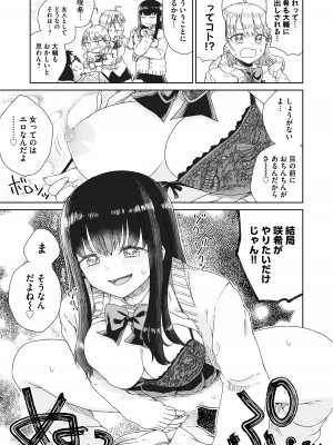 [りふれぼコミック (ひなた悠)] オタぎゃる 〜オタクに優しい白&黒ギャルとラブラブ濃密筆おろしWエッチ〜_29_27