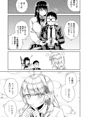 [りふれぼコミック (ひなた悠)] オタぎゃる 〜オタクに優しい白&黒ギャルとラブラブ濃密筆おろしWエッチ〜_11_9