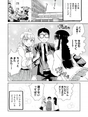 [りふれぼコミック (ひなた悠)] オタぎゃる 〜オタクに優しい白&黒ギャルとラブラブ濃密筆おろしWエッチ〜_44_42