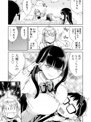 [りふれぼコミック (ひなた悠)] オタぎゃる 〜オタクに優しい白&黒ギャルとラブラブ濃密筆おろしWエッチ〜_07_5