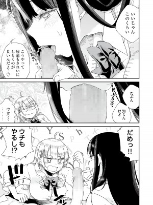 [りふれぼコミック (ひなた悠)] オタぎゃる 〜オタクに優しい白&黒ギャルとラブラブ濃密筆おろしWエッチ〜_23_21