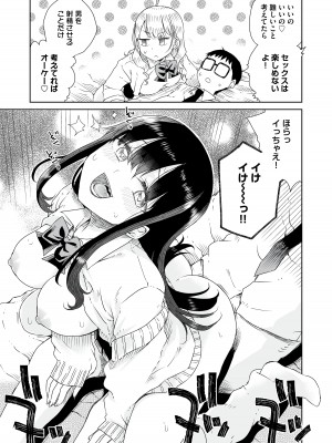 [りふれぼコミック (ひなた悠)] オタぎゃる 〜オタクに優しい白&黒ギャルとラブラブ濃密筆おろしWエッチ〜_39_37