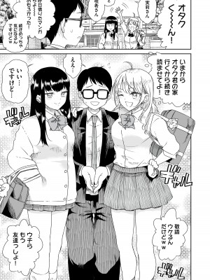 [りふれぼコミック (ひなた悠)] オタぎゃる 〜オタクに優しい白&黒ギャルとラブラブ濃密筆おろしWエッチ〜_03_1