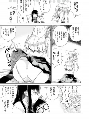 [りふれぼコミック (ひなた悠)] オタぎゃる 〜オタクに優しい白&黒ギャルとラブラブ濃密筆おろしWエッチ〜_09_7