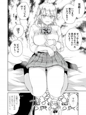 [りふれぼコミック (ひなた悠)] オタぎゃる 〜オタクに優しい白&黒ギャルとラブラブ濃密筆おろしWエッチ〜_10_8