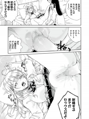 [りふれぼコミック (ひなた悠)] オタぎゃる 〜オタクに優しい白&黒ギャルとラブラブ濃密筆おろしWエッチ〜_19_17