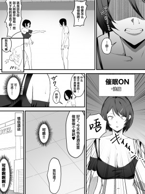 [studio：okki (okki)] 催眠爆乳彼女 [葱鱼个人汉化]_16_014