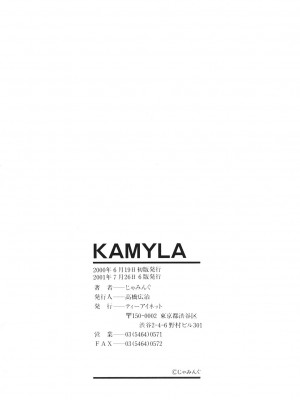 [じゃみんぐ] カミイラ [海豚之涌众筹汉化]_173_Jamming_Kamyla_173_