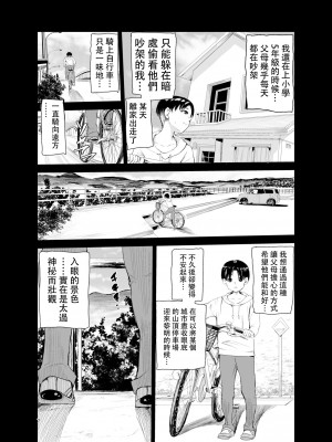 [レイドソックス (トリッキー)] 艶がり村6～彼氏を守るため秘境の村で強●ご奉仕&NTRセ●クス～ [中国翻訳]_06_6_007