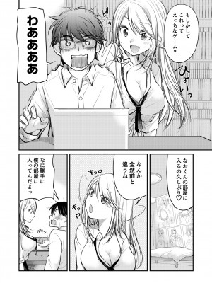 [みこくのほまれ] クラスで1番のボスギャルは僕の前だけかわいいえっちな幼なじみ_014_image_014