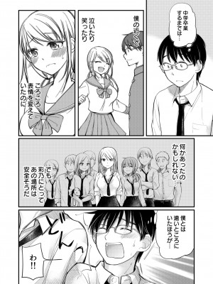 [みこくのほまれ] クラスで1番のボスギャルは僕の前だけかわいいえっちな幼なじみ_008_image_008