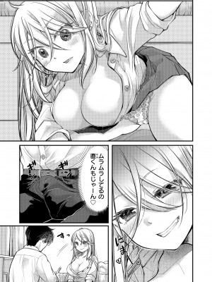 [みこくのほまれ] クラスで1番のボスギャルは僕の前だけかわいいえっちな幼なじみ_181_image_181