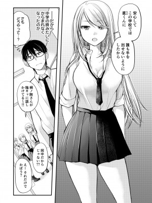 [みこくのほまれ] クラスで1番のボスギャルは僕の前だけかわいいえっちな幼なじみ_010_image_010