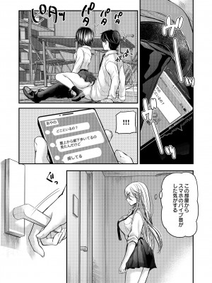 [みこくのほまれ] クラスで1番のボスギャルは僕の前だけかわいいえっちな幼なじみ_115_image_115