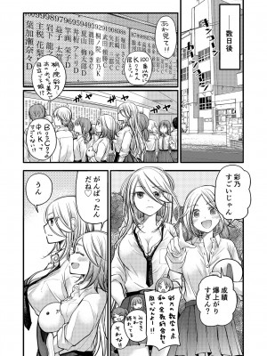 [みこくのほまれ] クラスで1番のボスギャルは僕の前だけかわいいえっちな幼なじみ_103_image_103