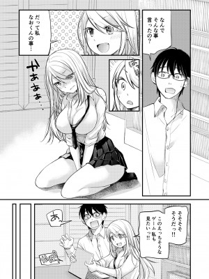 [みこくのほまれ] クラスで1番のボスギャルは僕の前だけかわいいえっちな幼なじみ_017_image_017