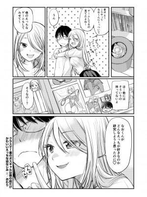 [みこくのほまれ] クラスで1番のボスギャルは僕の前だけかわいいえっちな幼なじみ_030_image_030