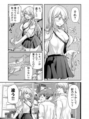 [みこくのほまれ] クラスで1番のボスギャルは僕の前だけかわいいえっちな幼なじみ_133_image_133