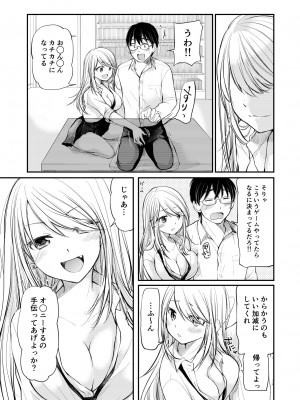 [みこくのほまれ] クラスで1番のボスギャルは僕の前だけかわいいえっちな幼なじみ_005_image_005