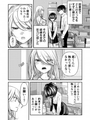 [みこくのほまれ] クラスで1番のボスギャルは僕の前だけかわいいえっちな幼なじみ_164_image_164