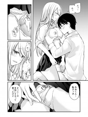 [みこくのほまれ] クラスで1番のボスギャルは僕の前だけかわいいえっちな幼なじみ_023_image_023