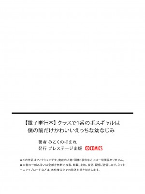 [みこくのほまれ] クラスで1番のボスギャルは僕の前だけかわいいえっちな幼なじみ_218_image_218