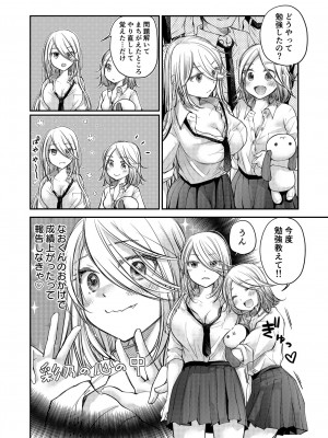 [みこくのほまれ] クラスで1番のボスギャルは僕の前だけかわいいえっちな幼なじみ_104_image_104