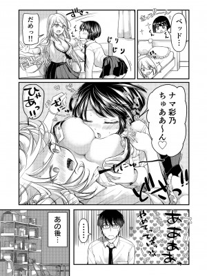 [みこくのほまれ] クラスで1番のボスギャルは僕の前だけかわいいえっちな幼なじみ_163_image_163