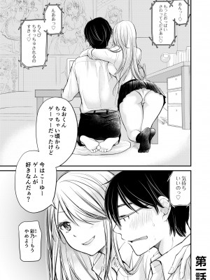 [みこくのほまれ] クラスで1番のボスギャルは僕の前だけかわいいえっちな幼なじみ_003_image_003