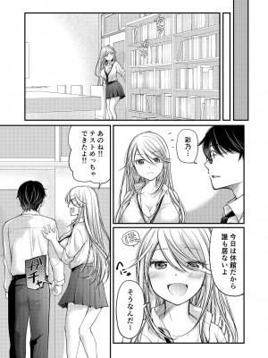 [みこくのほまれ] クラスで1番のボスギャルは僕の前だけかわいいえっちな幼なじみ_083_image_083