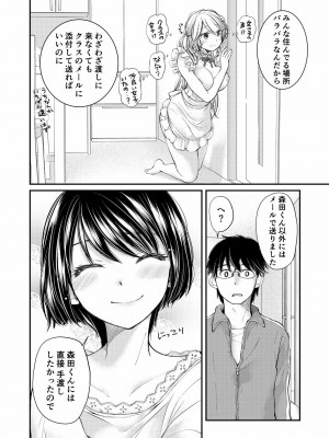 [みこくのほまれ] クラスで1番のボスギャルは僕の前だけかわいいえっちな幼なじみ_072_image_072