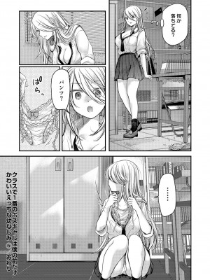 [みこくのほまれ] クラスで1番のボスギャルは僕の前だけかわいいえっちな幼なじみ_123_image_123